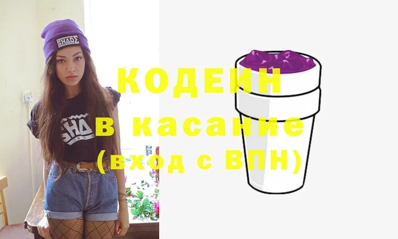 Кодеин напиток Lean (лин)  Балабаново 